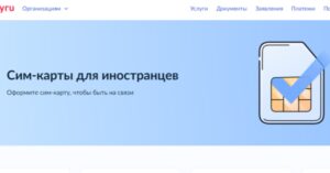 Иностранцам напоминают о новых правилах оформления сим-карт