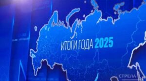 Завершилась совместная прямая линия Президента России и большая пресс-конференция