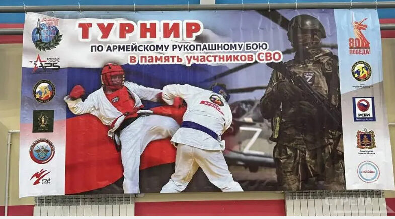 В Брянске проходит турнир по армейскому рукопашному бою, посвященный бойцам СВО