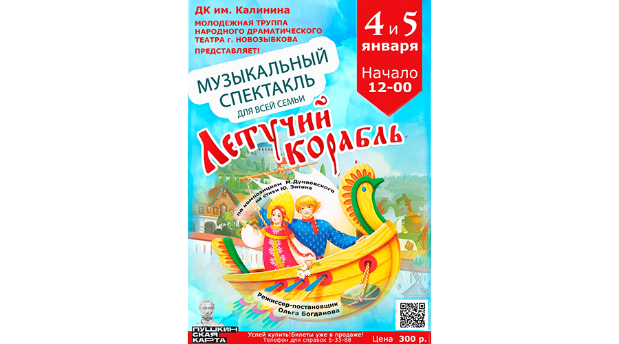 Новозыбковцев приглашают совершить путешествие в детство