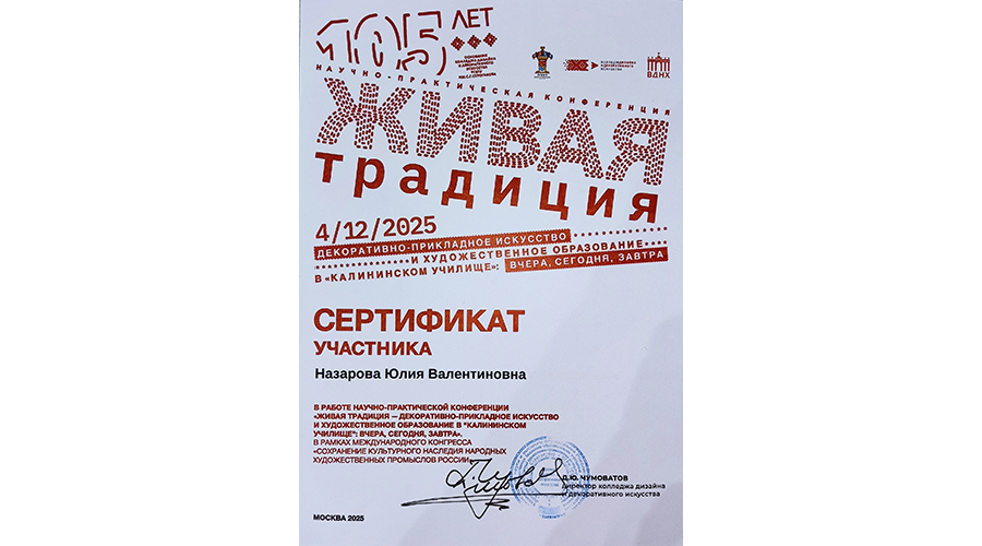 Новозыбковский педагог участвовал во всероссийской конференции