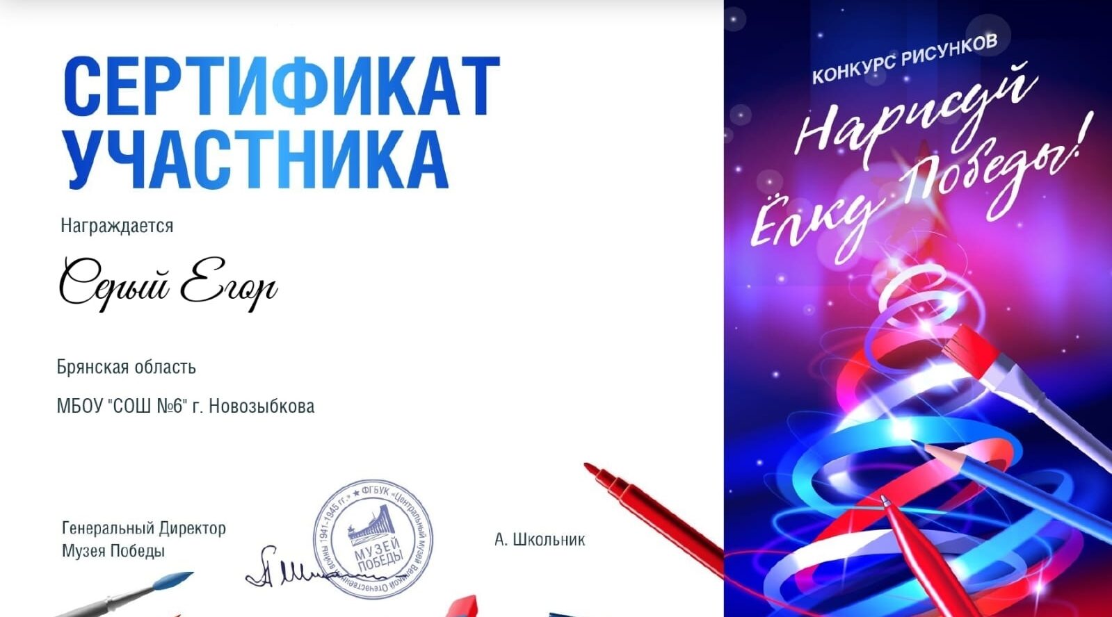 Новозыбковский школьник принял участие в международном конкурсе «Нарисуй «Елку Победы»