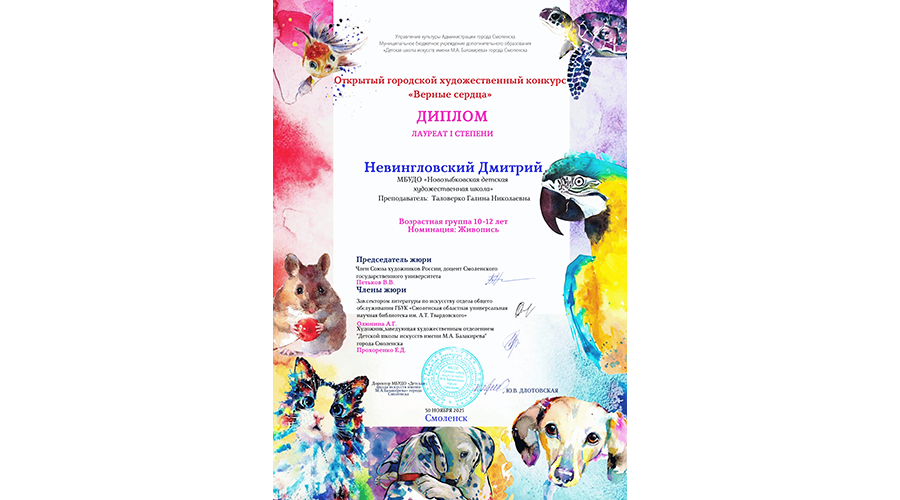 Художественные конкурсы Смоленска подарили награды новозыбковцам