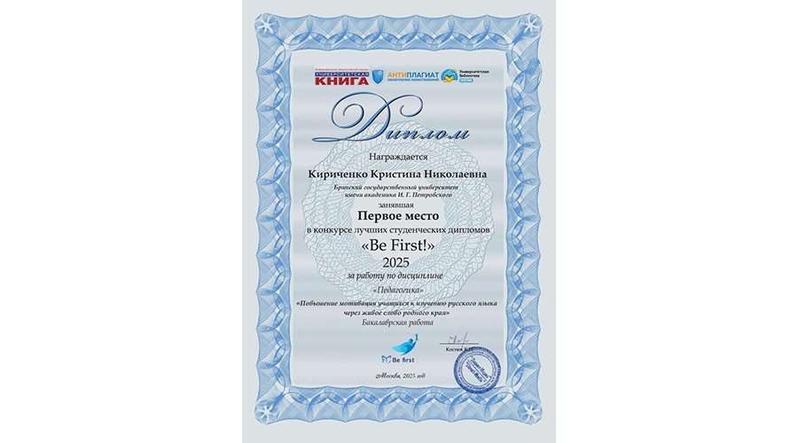 Новозыбковская студентка победила во всероссийском конкурсе