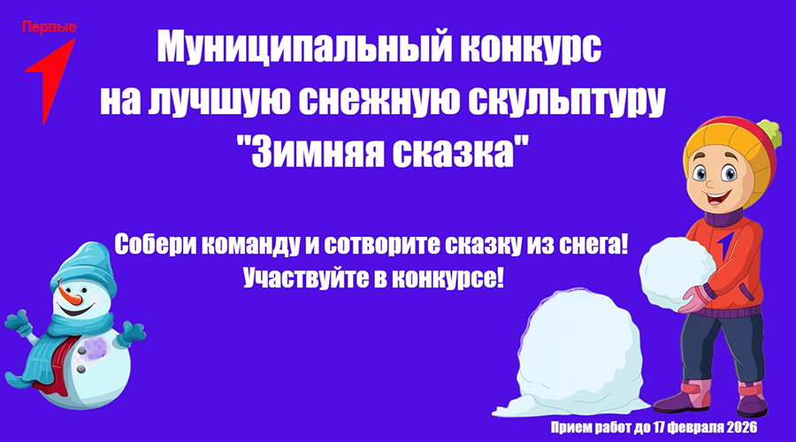 В Новозыбкове объявили конкурс «Зимняя сказка»