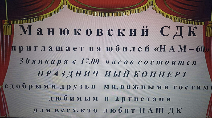 Новозыбковский ДК приглашает на юбилей