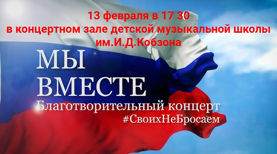 В новозыбковской детской музыкальной школе состоится благотворительный концерт