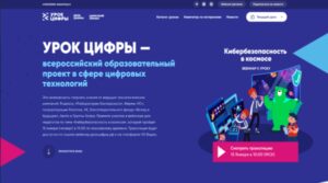  «Лаборатория Касперского» расскажет школьникам на «Уроке цифры» про кибербезопасность в космосе