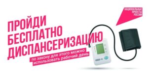 Брянцам рассказали о последних изменениях программы диспансеризации