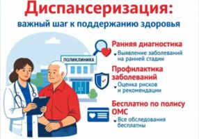 Диспансеризация: важный шаг к поддержанию здоровья