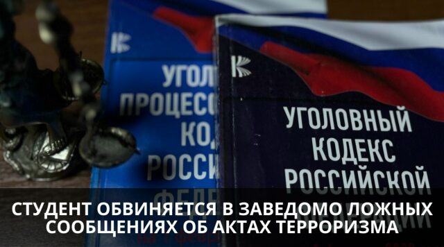 Новозыбковский студент «заминировал» техникум