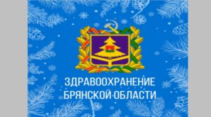 На Брянщине проходит Неделя профилактики онкологических заболеваний