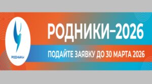 Брянцев приглашают на песенный конкурс «Родники-2026»