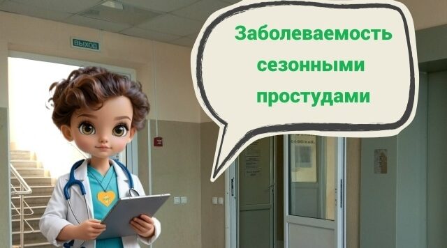 Порядка 300 человек заболели в Новозыбкове ОРВИ