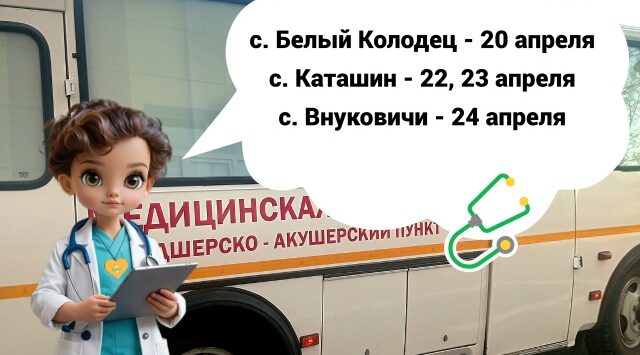 Команда диспансеризации завершает работу в селах Новозыбковского округа