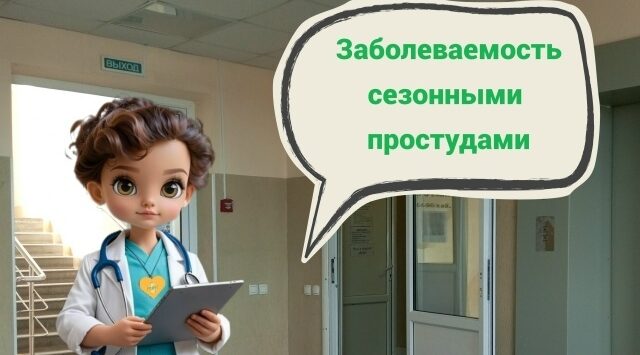 Более 200 новозыбковцев заболели ОРВИ