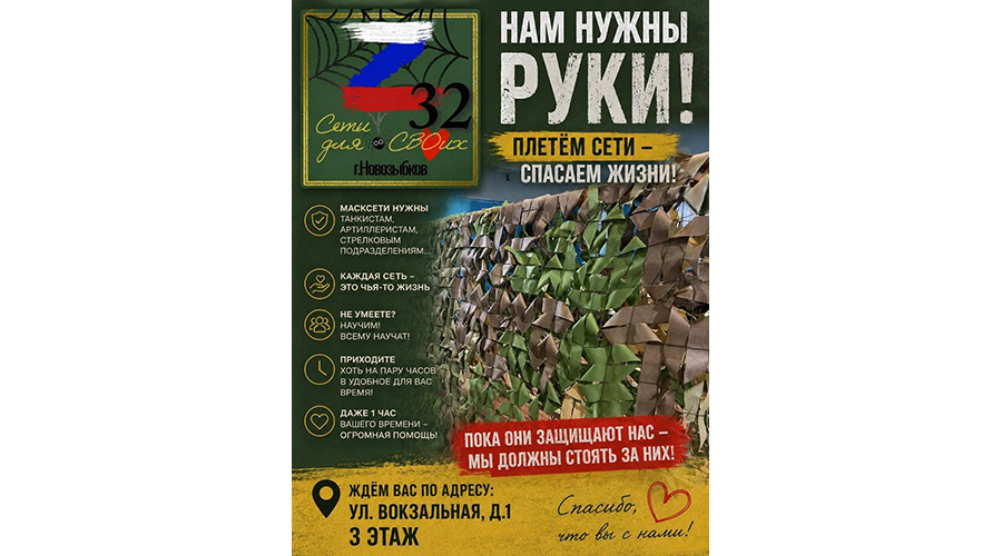 Волонтеры Новозыбкова просят помощи