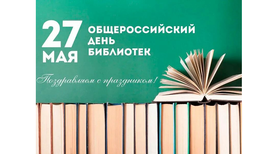Руководители Новозыбковского округа поздравили библиотекарей с профессиональным праздником