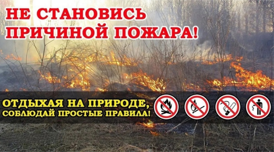 Новозыбковцам напоминают о пожарной безопасности в майские праздники