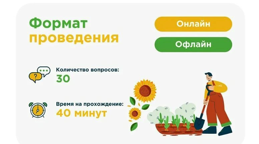 Новозыбковцев приглашают принять участие в агродиктанте