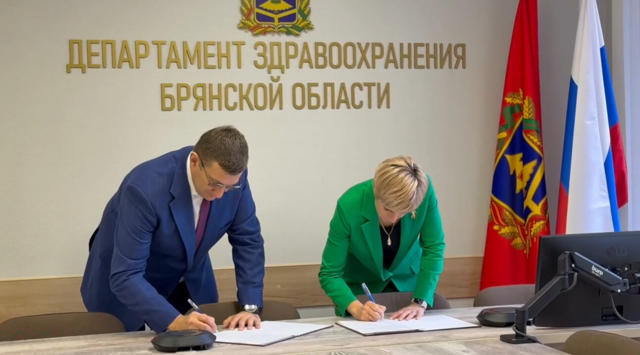 Сеченовский университет и департамент здравоохранения Брянской области подписали соглашение