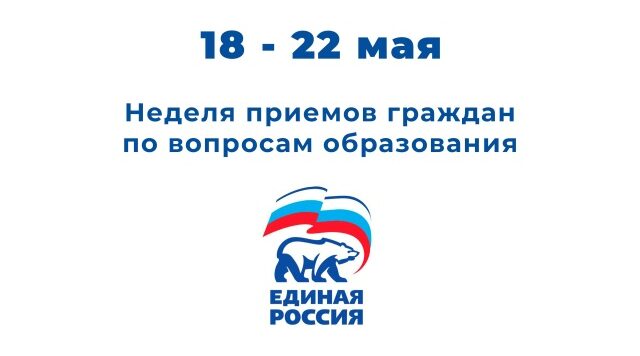 Новозыбковцы смогут задать вопросы об образовании