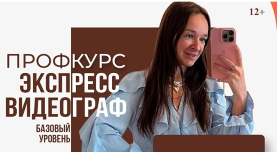Центр «Мой бизнес» приглашает предпринимателей на профессиональный курс «Экспресс-видеограф»