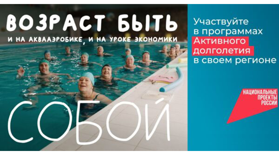 Более 15 миллионов россиян старшего возраста участвуют в программах «Активное долголетие»