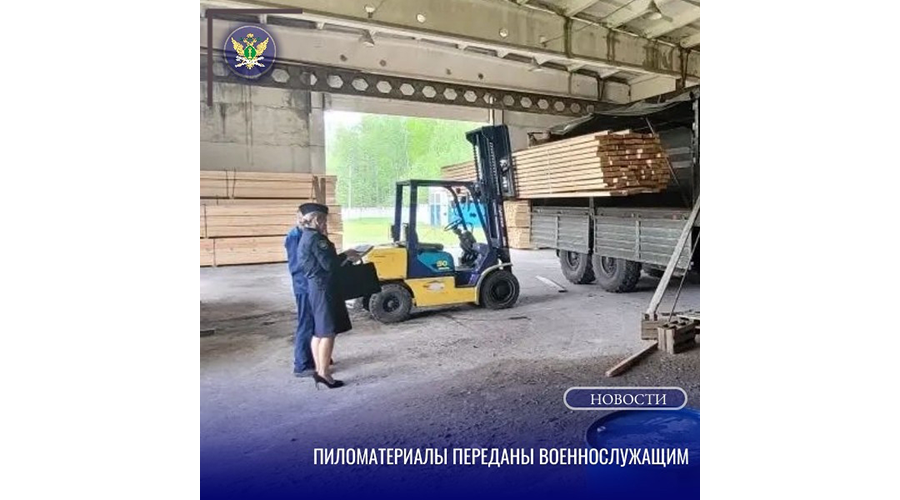Новозыбковские судебные приставы передали военным конфискат