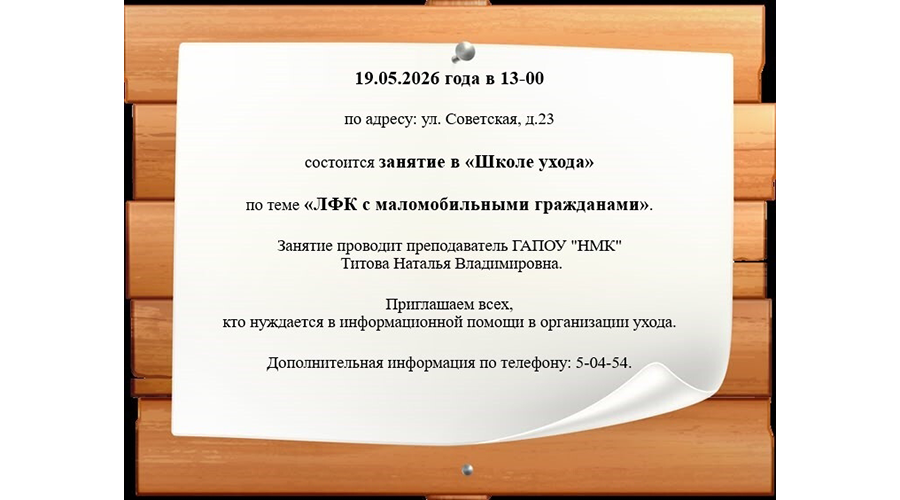 В Новозыбкове состоится очередное занятие в «Школе ухода»