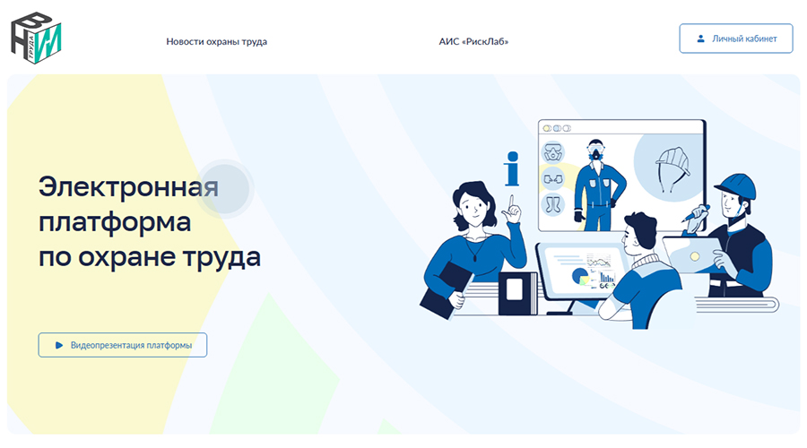 Новозыбковцев приглашают внести вклад в создание более безопасных и комфортных условий труда