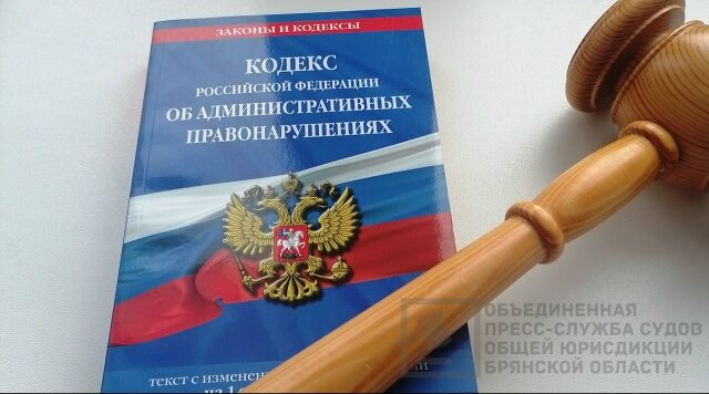 В Новозыбкове уклониста оштрафовали на 30 тысяч рублей