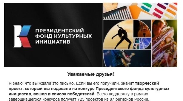 Проект новозыбковского центра «Мечта» получил поддержку Президентского фонда культурных инициатив