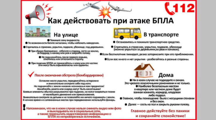 Брянцам рассказывают о действиях при атаке БПЛА