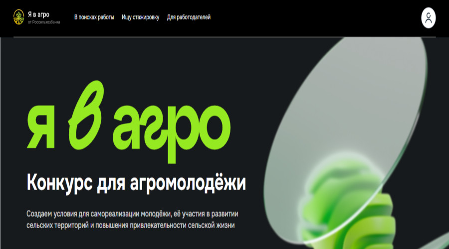 Брянцам рассказали о конкурсе для агромолодёжи «Я в Агро»