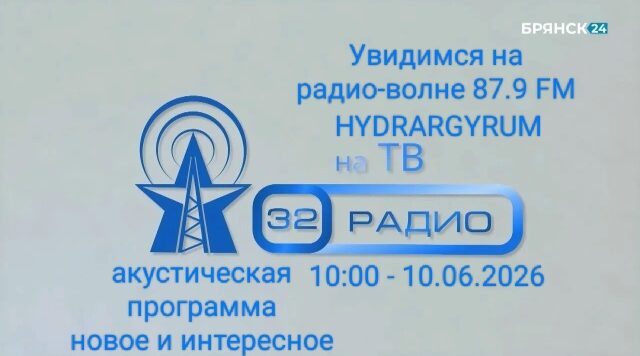 Новозыбковские музыканты выступят на радио
