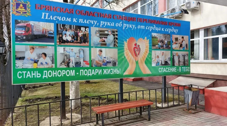 Брянские медики создали новый компонент крови