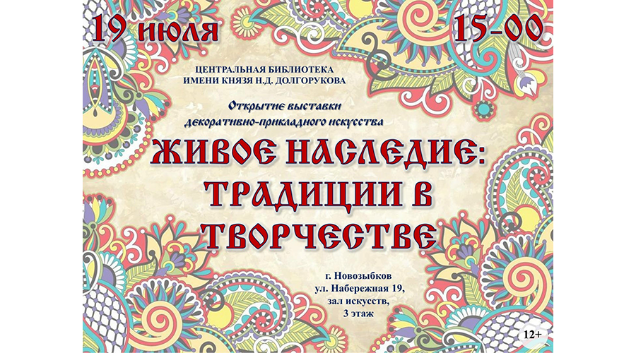В Новозыбкове откроется выставка декоративно-прикладного искусства