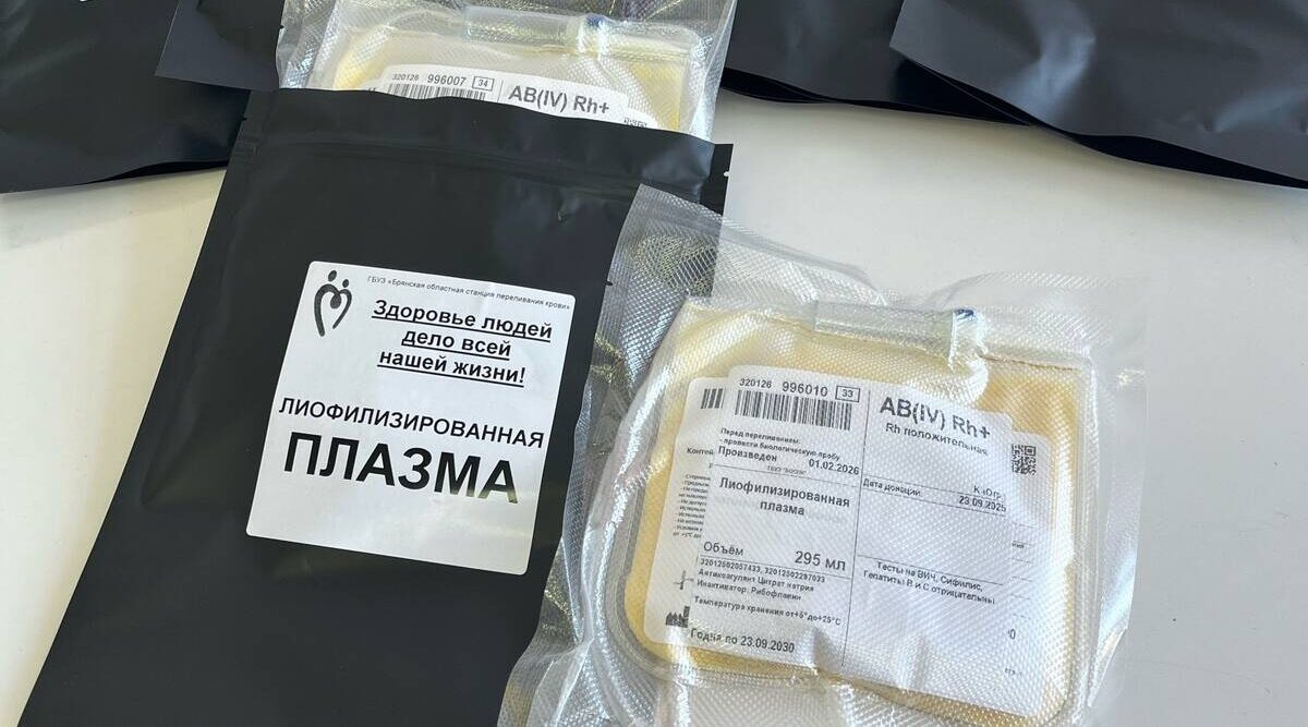 Произведенная в Брянске сухая плазма спасает жизни бойцов СВО