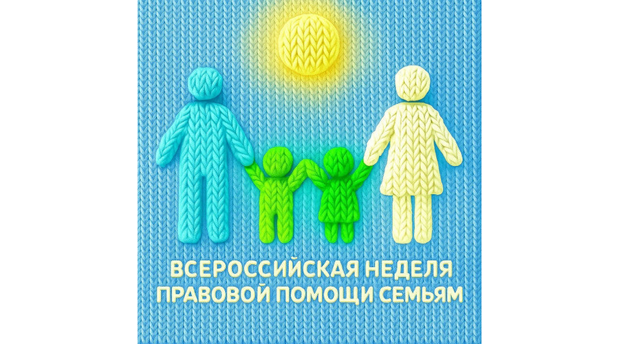Новозыбковцев приглашают к участию во Всероссийской акции «Неделя правовой помощи»