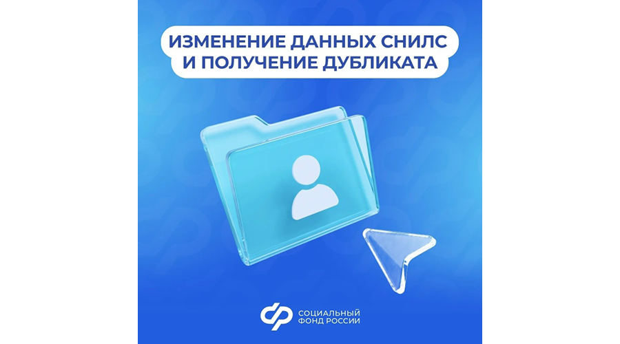 Новозыбковцам рассказали, как изменить данные СНИЛС и где получить дубликат