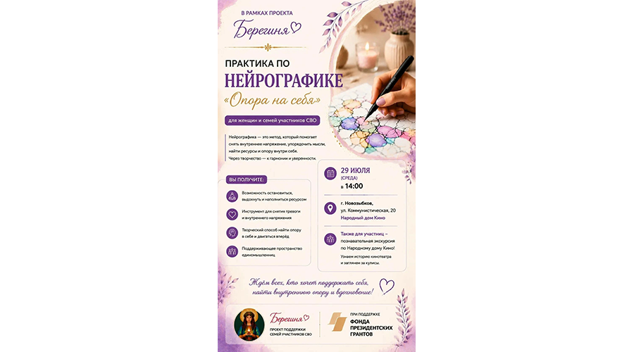 Семьи участников спецоперации в Новозыбкове поддержат морально