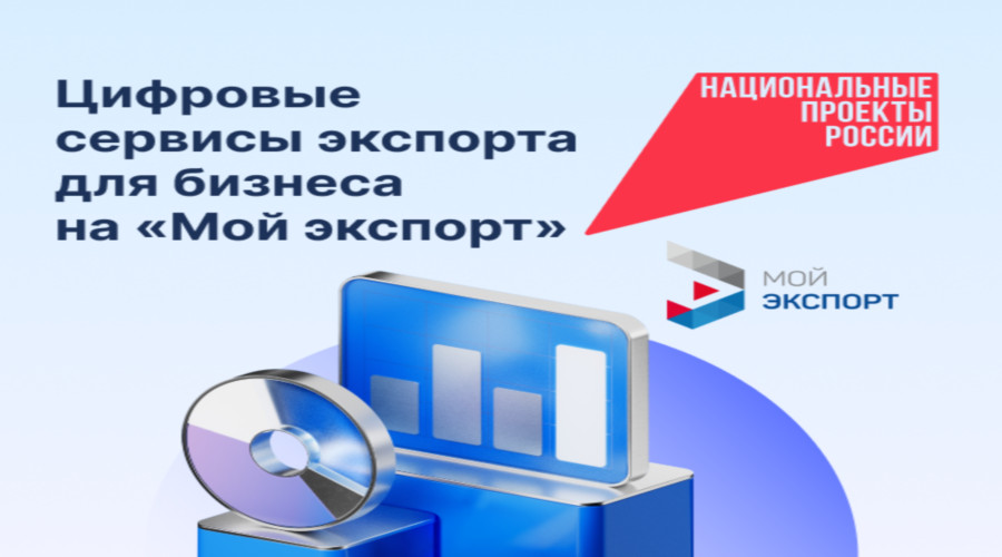 Растет количество участников цифровой платформы «Мой экспорт»