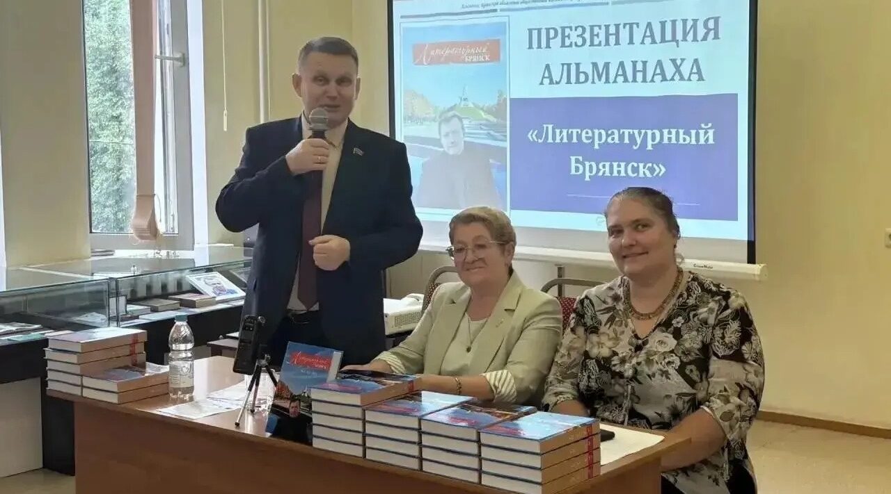 В Брянской областной научной библиотеке им. Ф.И. Тютчева состоялась презентация альманаха