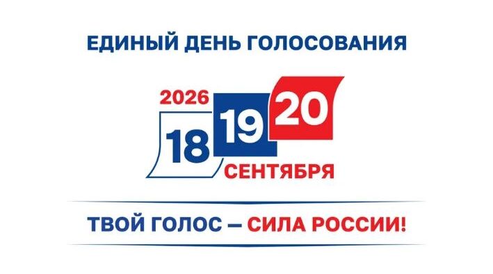 Избирком завершил прием документов кандидатов на выборы губернатора Брянской области