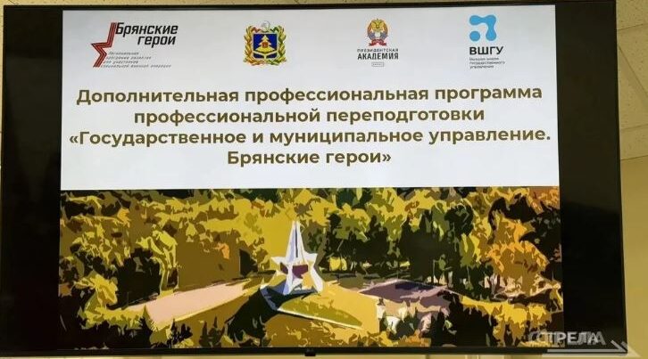 Стартовал новый модуль обучения проекта «Брянские Герои»
