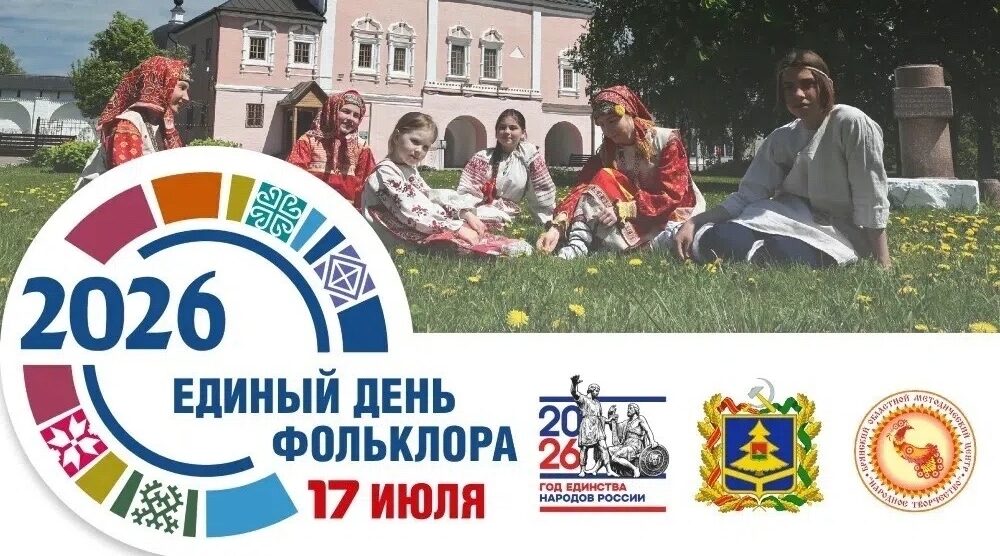 17 июля Брянская область отпразднует Единый день фольклора