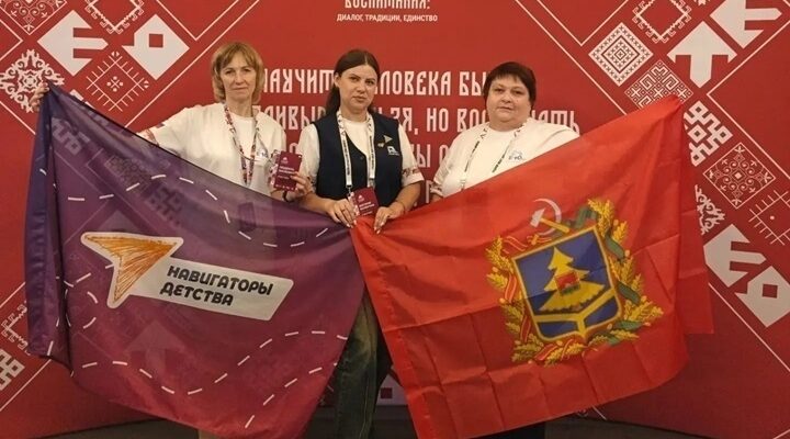 Представители Брянской области на Всероссийком  форуме «Пространство воспитания»