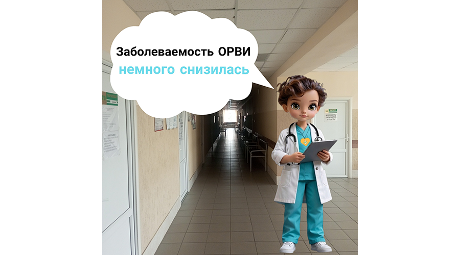 Заболеваемость ОРВИ в Новозыбкове начала снижаться