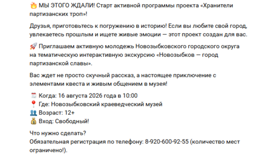 Новозыбковцев приглашают на интерактивную экскурсию